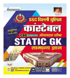 Kiran SSC Delhi Police Constable Static GK Samanya Gyan | Hindi