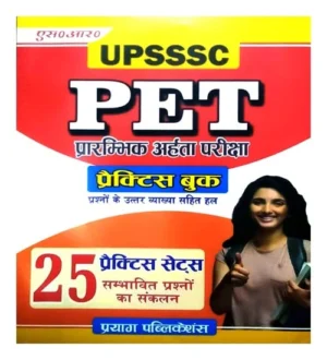 UPSSSC PET Practice Book 25 Practice Sets Hindi Medium