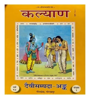 Kalyan Devi Sampada Ank 1 Year 97 By Gita Press