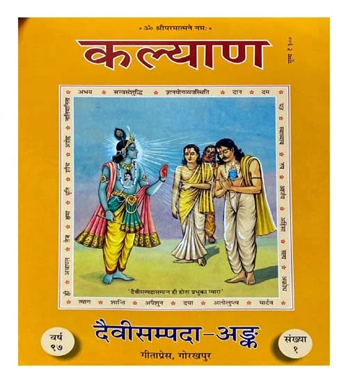 Daivi Sampada Kalyan Ank 1 Year 97 By Gita Press