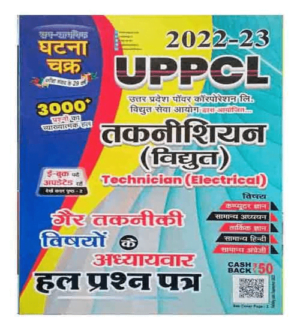 Ghatna Chakra UPPCL technician Electrical Solved Paper 2023