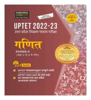 Examcart UPTET MATHS | GANIT Paper II Class 6 To 8 Exam2022