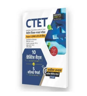 Agrawal Examcart CTET Paper 2 Class 6 To 8 English Hindi Sanskrit Maths Practice Sets and Solved Papers Book in Hindi