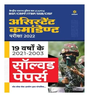 Arihant CAPF Assistant Commandant With Solved Papers In Hindi