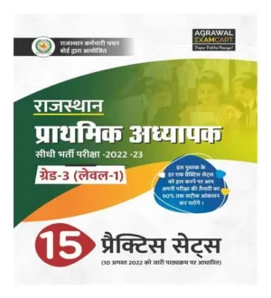 Agrawal Examcart Rajasthan Primary Teacher Grade 3 Entrance Exam 2022 Practice Sets Book in Hindi
