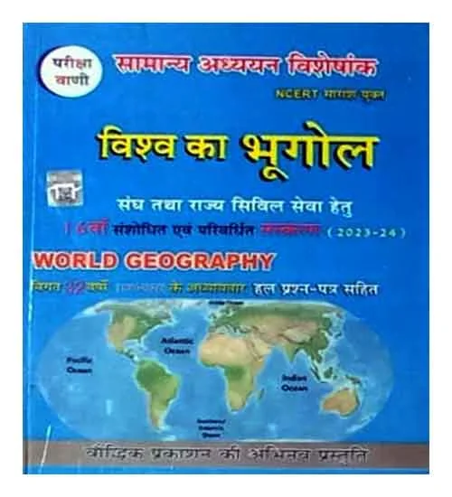 Pariksha Vani Vishva Ka Bhugol World Geography 2024 Samanya Adhyayan Visheshank 32 Years Previous Solved Papers Book Hindi Medium for UPSC and State PCS Exam