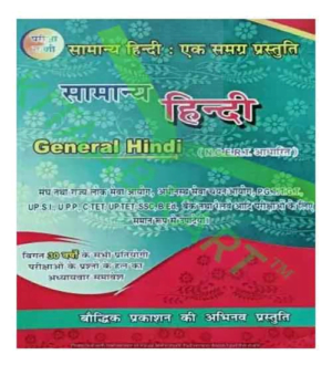 Pariksha Vani Samanya Hindi General Hindi NCERT Pattern