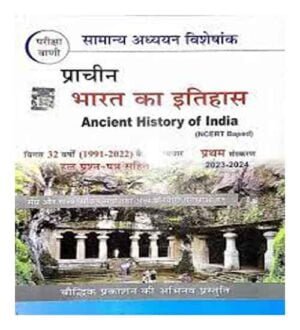Pariksha Vani Prachin Bharat Ka itihas Ancient History Of India