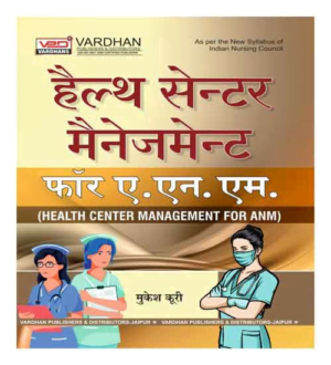 Vardhan Health Center Management For ANM By Mukesh kuri In Hindi Medium