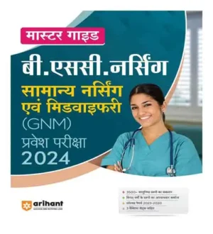 Arihant BSc Nursing GNM Entrance Exam 2024 Master Guide With Solved Papers and Practice Sets Samanya Nursing evam Midwifery Book Hindi Medium