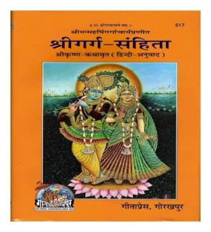 Shri Garg Sanhita Book By Gita Press