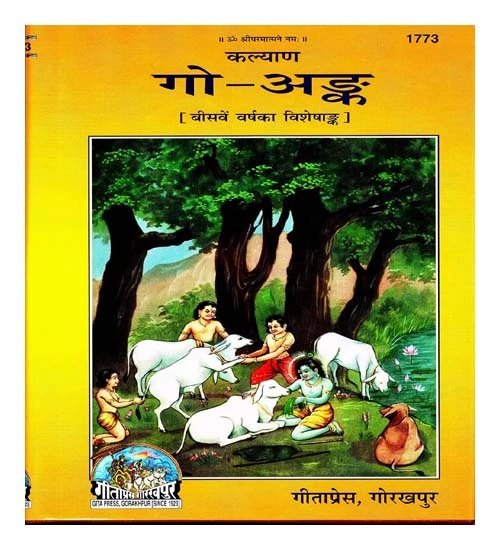 Go Ank Kalyan 20th Year Visheshank By Gita Press