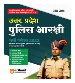 UP Police Aarakshi Bharti Exam Guide 2023 Book in Hindi
