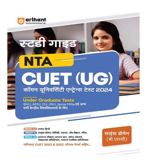 Arihant NTA CUET UG 2024 Science Domain BSc Complete Study Guide Book Hindi Medium for BHU AMU DU JNU and Other Central Universities