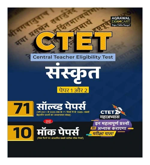 Examcart CTET Paper 1 And 2 Class 1 To 8 Sanskrit Chapter Wise Solved Paper In Hindi For 2024 Exam