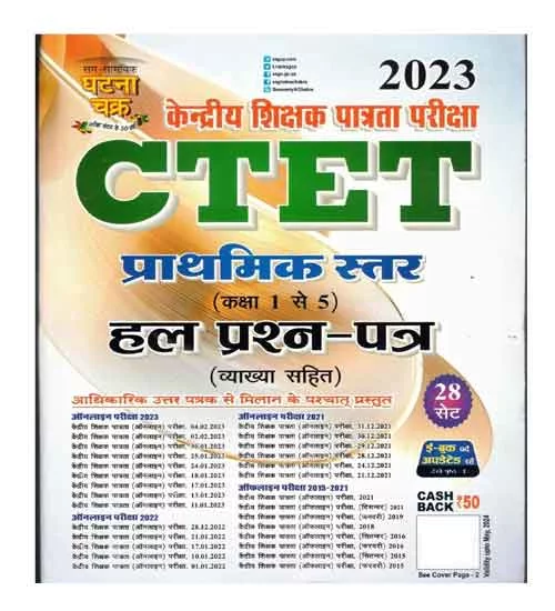 Ghatna Chakra CTET Prathamik Sthar Class 1 to 5 | S.P | 2023