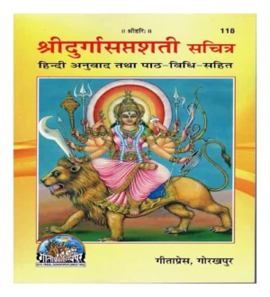 Shri Durga Saptshati Book By Gita Press