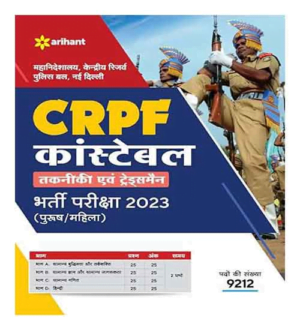 Arihant CRPF Constable Technical Evam Tradesman 2023 Hindi