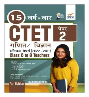 Disha CTET Paper 2 Ganit Vigyan Solved Papers Class 6 to 8