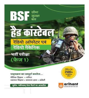 Arihant BSF Head Constable Radio Operator Mechanic Phase1 Hin