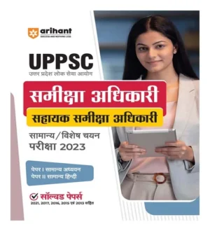 Arihant UPPSC RO ARO 2023 Exam Guide Book, Solved Papers