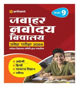 Arihant Jawahar Navodaya Vidyalaya Class 9 for Entrance Exam 2024 Book in Hindi