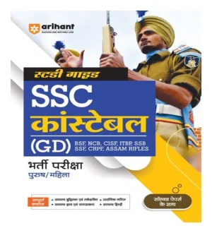 SSC GD Constable Complete Study Guide Book 2023 Hindi Arihant