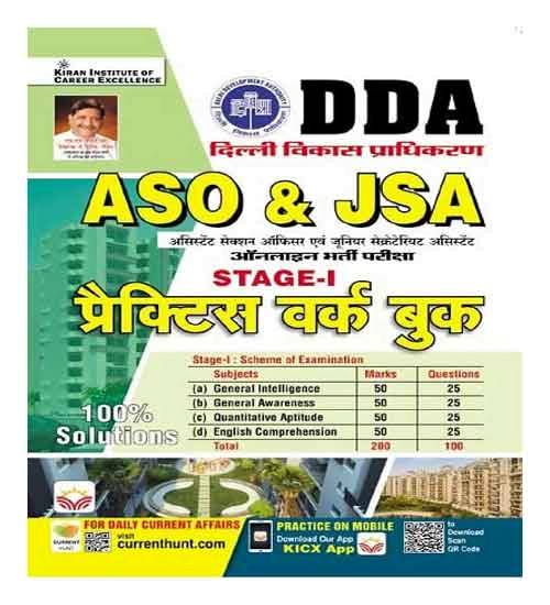 Kiran DDA ASO | JSA Stage 1 Practice Work Book | Hindi | 2023