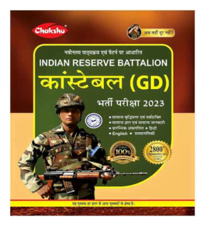 Chakshu Indian Reserve Battalion Constable |GD| Exam2023