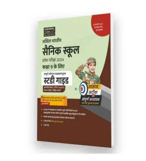 Agrawal Examcart AISSEE Sainik School Class 9 Guide Book for 2024 Entrance Exam Hindi