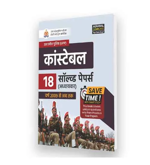 Agrawal Examcart Uttar Pradesh UP Police Constable Chapterwise Solved Papers Book in Hindi