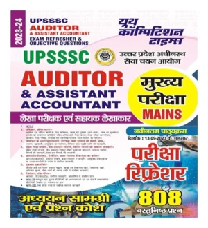 Youth UPSSSC Auditor and Assistant Accountant 2024 Mains Exam Refresher Guide Lekha Parikshak evam Sahayak Lekhakar Book Hindi Medium