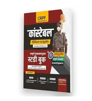 Agrawal Examcart CRPF Constable Technical and Tradesman Exam 2023 Guide Book in Hindi