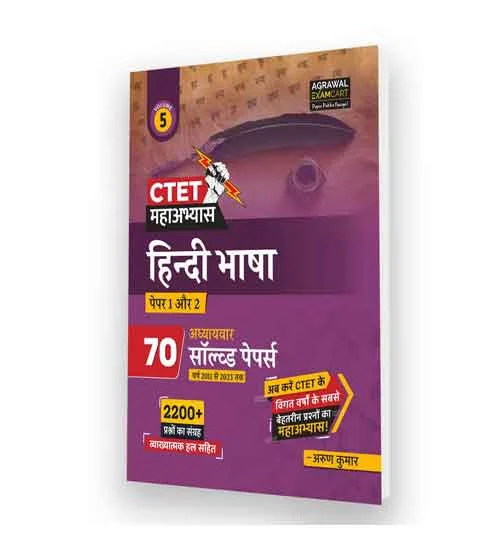 Agrawal Examcart CTET Paper 1 and 2 Hindi Language Chapter-wise Solved Papers for 2023 Exam