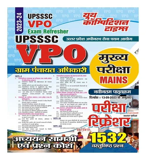 Upsssc Vpo Mains Exam Refresher 1532 Objective Questions 2023-24 Hindi