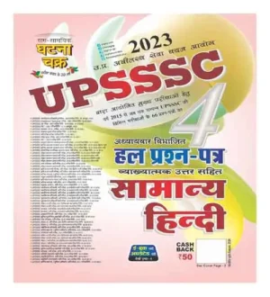 UPSSSC Samanya Hindi Hal Prashn Patra 2023 Ghatna Chakra