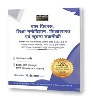 Agrawal Examcart RPSC Grade 1 and 2 REET Bal Vikas Siksha Manovigyan Shikshashastra Suchna Takniki Theory Book in Hindi