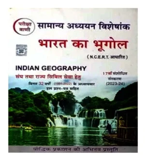 Pariksha Vani Bharat Ka Bhugol Indian Geography 2023-24 Hindi