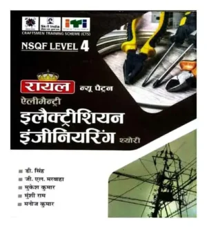 Royal Electrician Engineering Theory NSQF LEVEL 4 ITI Book In Hindi