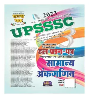 Ghatna Chakra UPSSSC Samanya Ankganit Hal Prashn Patra Bhag 3 2023 Book in Hindi