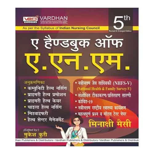 Vardhan A Handbook Of ANM 5th Edition As Per Syllabus Of INC In Hindi Medium By Minakshi Maisi