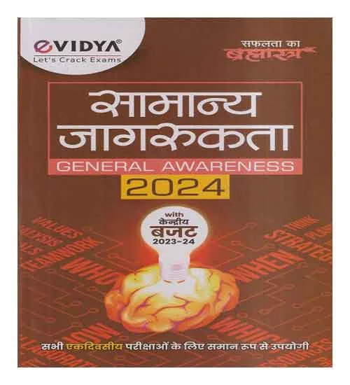 Evidya General Awareness Samanya Jaagrukta for Preparing All Type of Entrance Exam 2024 Book in Hindi