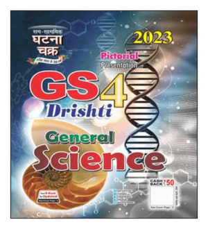 GS Drishti 4 General Science 2023 In English By Ghatna Chakra
