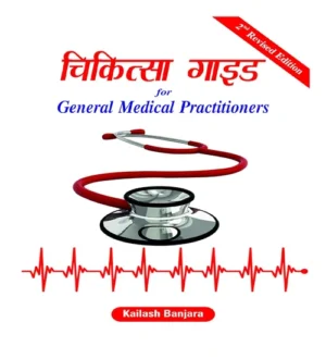 Chikitsa Guide For General Medical Practitioners By Kailash Banjara 2nd Revised Edition