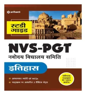 Arihant NVS | PGT Itihas Study Guide In Hindi