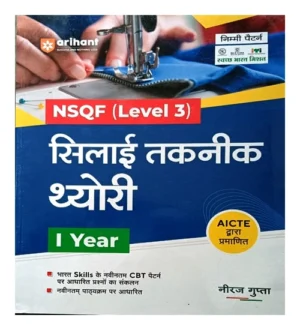Arihant ITI Silai Taknik Theory I Year By Neeraj Gupta NSQF Level 3 Nimi Pattern Book In Hindi