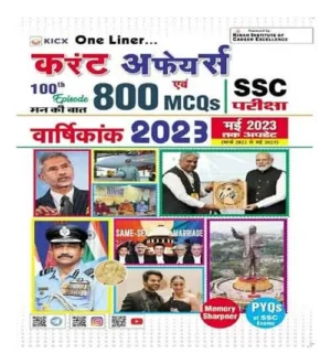 Kiran KICX Current Affairs Magazine 800 MCQs SSC Exam May 2023 in Hindi