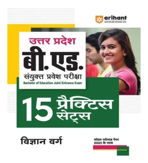 Arihant UP BEd 2024 Vigyan Varg Joint Entrance Exam 15 Practice Sets With Model Solved Paper 2023 Book Hindi Medium