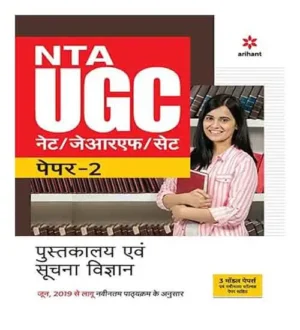 NTA UGC NET/JRF/SET Paper 2 With Solved Paper By Arihant