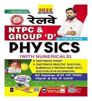 Kiran Railway NTPC and Group D Physics 2022 With Numericals By Khan Sir Book in Hindi
